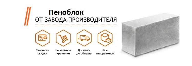 Пеноблок Харьков от производителя