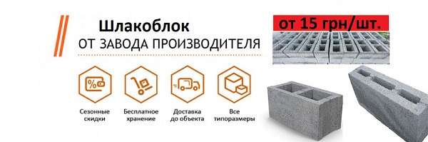Шлакоблок в Харькове