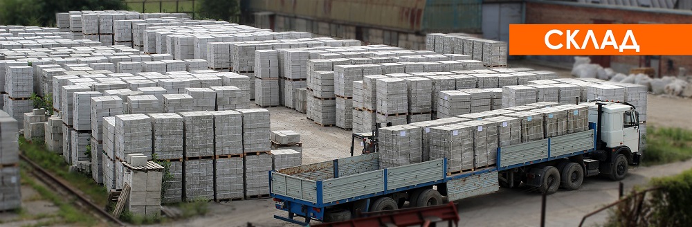 Купить пеноблок газоблок и шлакоблок